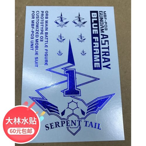 D810 电镀烫蓝 MG MB 蓝异端+大炮装备 专用地台水贴