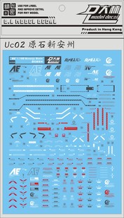包邮 大林[DL]MG Sinanju UC02原石新安州 新安洲原型机 专用水贴