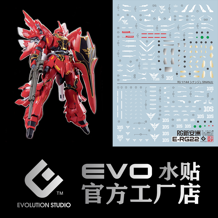 EVO-RG22水贴可用于万代 RG新安洲 Sinanju MSN-06S新安州荧光-封面