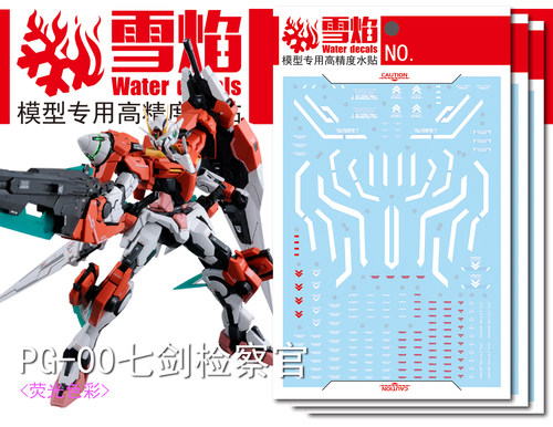 包邮 雪焰工作室 PG-02-2 00七剑（检察官荧光版）高精度专用水贴