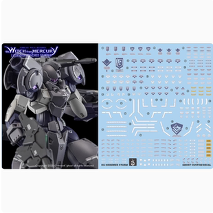 包邮 炎 GHOST版 HG 水星的魔女 22 风暴海因德里 高清 荧光 水贴