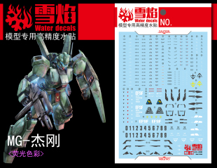 现货包邮 雪焰工作室-MG39 杰刚 JEGAN 荧光版 专用 高达水贴