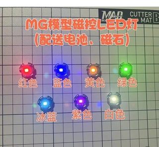 高达磁控LED灯MG德力主能天使卡海牛七剑00Q00R卡沙元祖附送电池