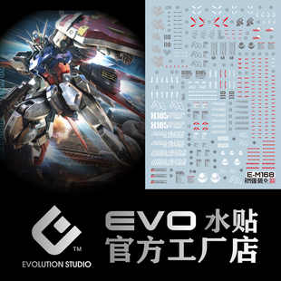 HD版 EVO 荧光 Aile 可用于万代 Strike MG强袭高达RM MG168水贴