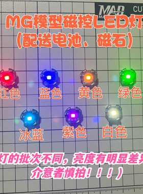 高达磁控LED灯MG德力主能天使卡海牛七剑00Q00R卡沙元祖附送电池