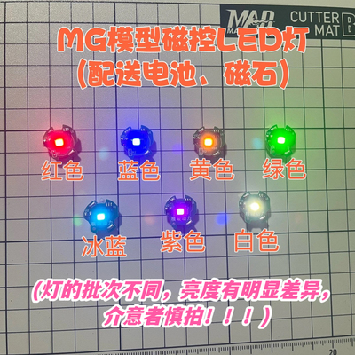 高达高达磁控LED灯送电池