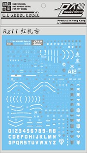 RG11 大林[DL] RG 1/144 夏亚马沙紅扎古 渣古 金属银色 专用水贴