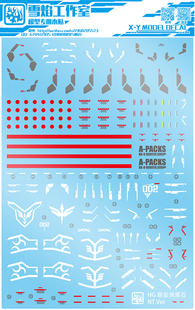 现货包邮 雪焰工作室-HG NT高达A装备/新安洲原石 2in1专用水贴