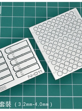 MADWORKS NERON系列 N-011 平面丸取工具套装（3.2mm-4.0mm）