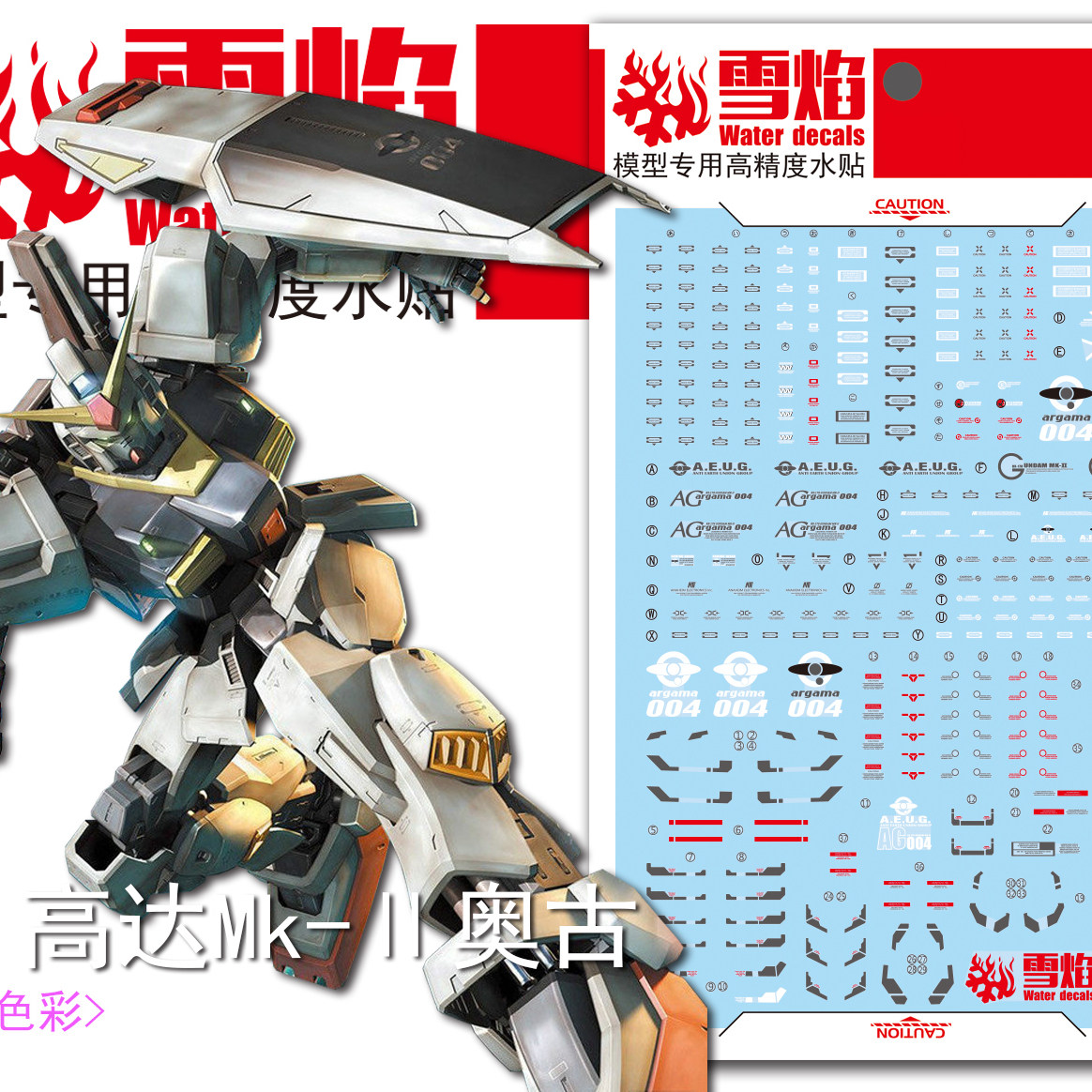 雪焰工作室 MG-33 MK2 2.0 奥古 白兔 荧光版高精度专用水贴 - 实物图