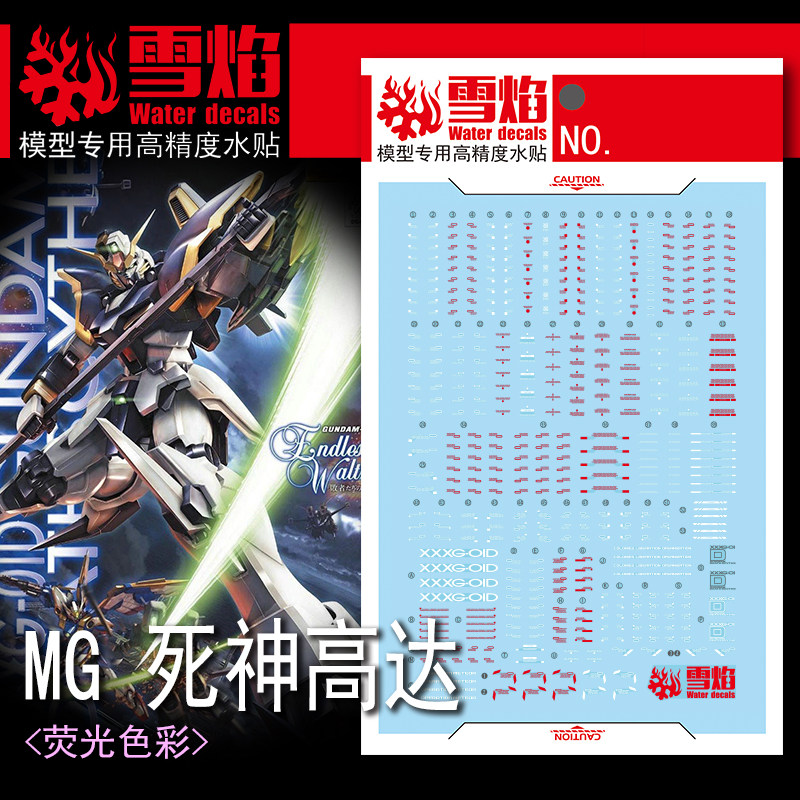 雪焰工作室MG-132死神高达