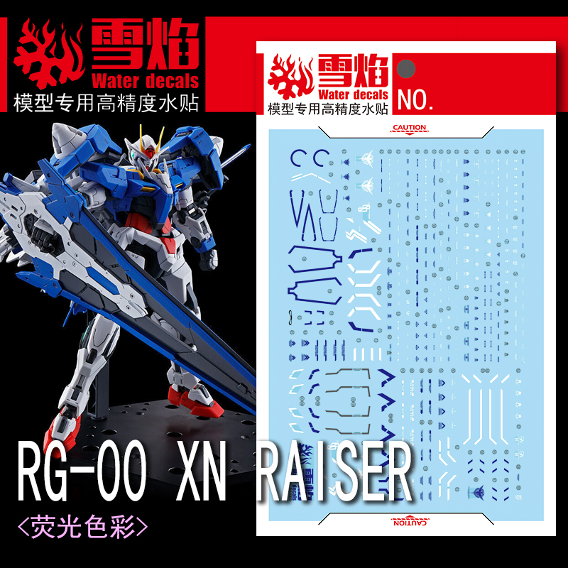 包邮 雪焰工作室 RG-54 RG 00 XN RAISER 模型 高精度 荧光 水贴