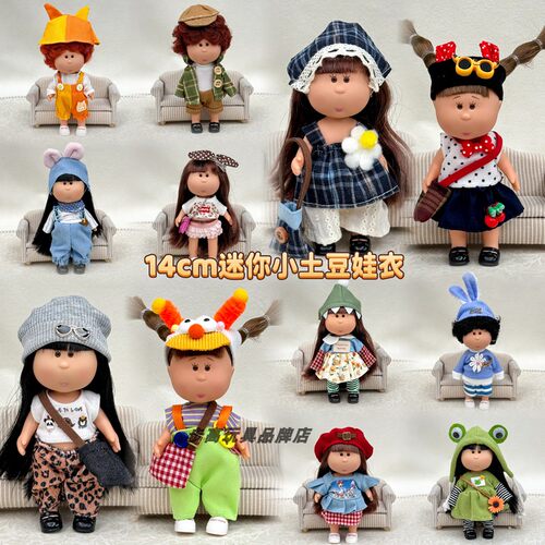 西班牙14cm迷你小土豆娃娃衣服