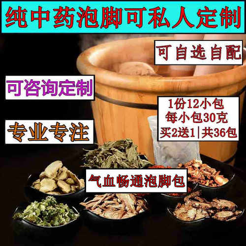 血瘀活血化瘀当归黄芪草本足浴包