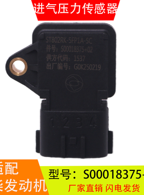 S00018375+02适配于上柴发动机 进气压力传感器ST802RK-5FP1A-SC