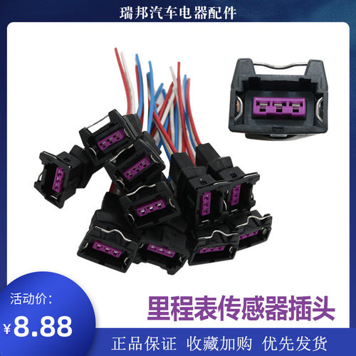 适配解放J6P里程表传感器插头3P三插通用型j6路码表感应塞插座3插