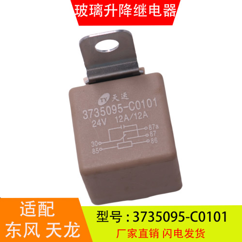 3735095-C0101适配于东风