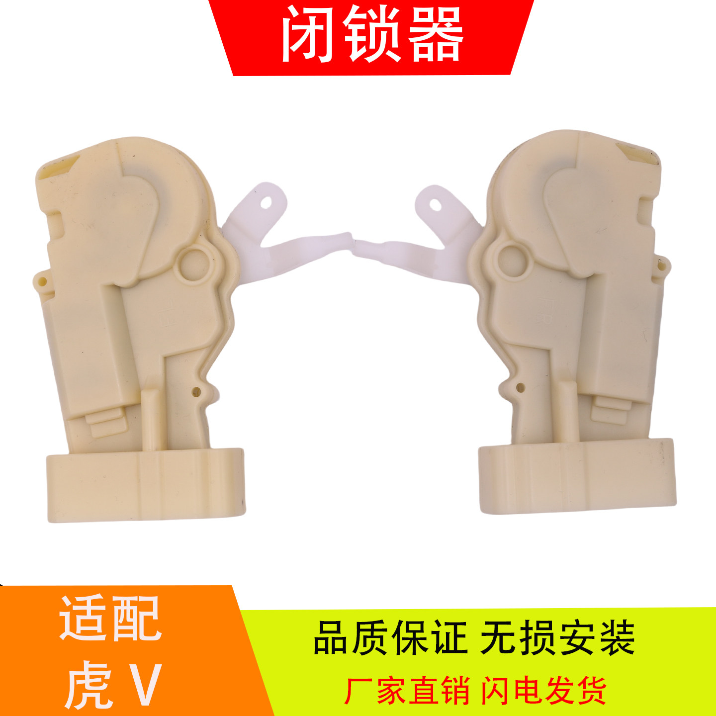 适配于虎V一汽青岛解放虎VH门锁中控遥控马达电机闭锁器汽车配件
