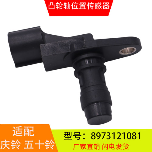 8973121081适配于庆铃五十