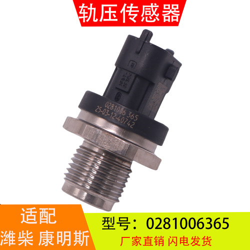 0281006365适配于潍柴康明