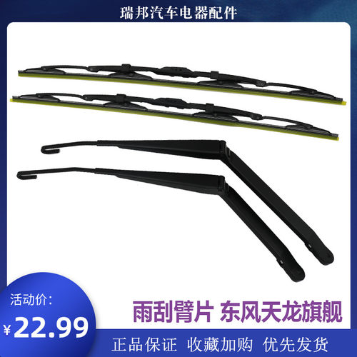 适用东风天龙旗舰雨刮臂雨刮片有骨雨刷雨刮器刮刷总成专车专用