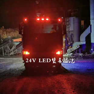 适配解放悍威悍V途V天V龙VH虎V24V示宽灯爆闪七彩外顶灯LED行车灯