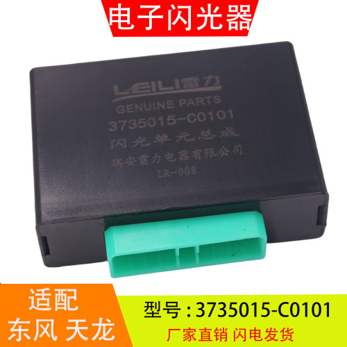 3735015-C0101适配于东风