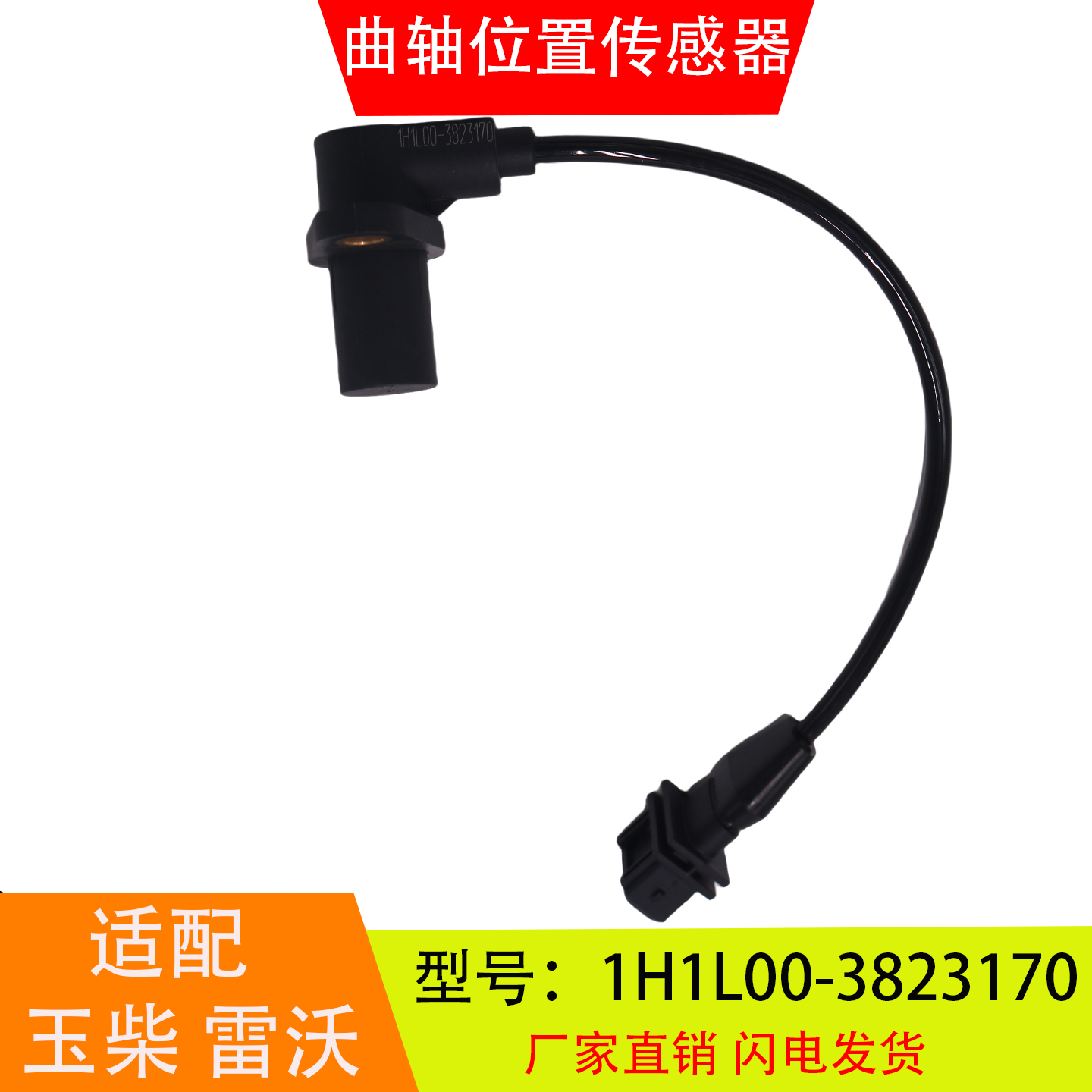 1H1L00-3823170适配于玉柴