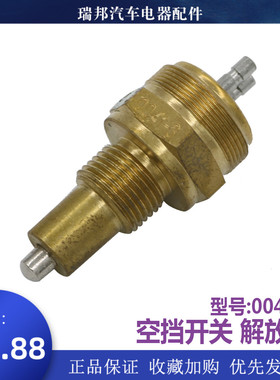 适用陕汽德龙F3000M3000X3000货车汽车配件法士特空挡开关0041-3