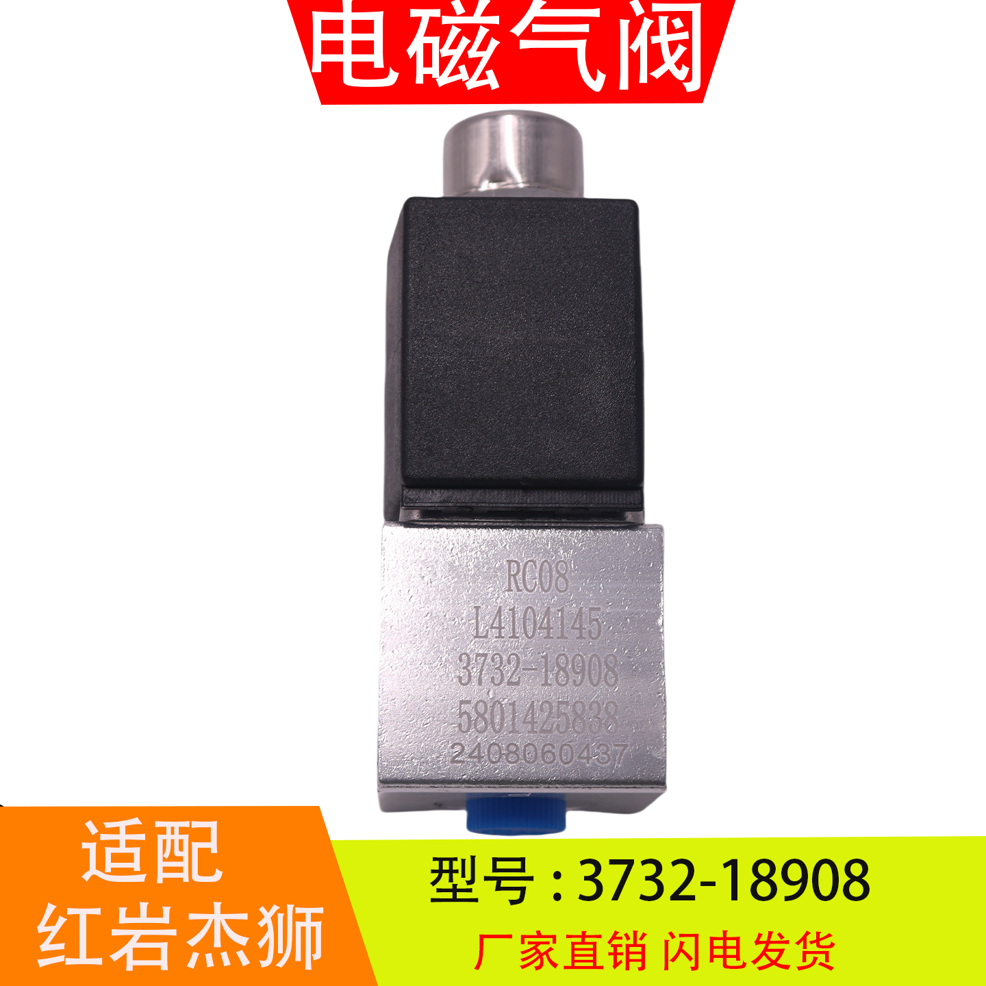 3732-18908909008A适配红