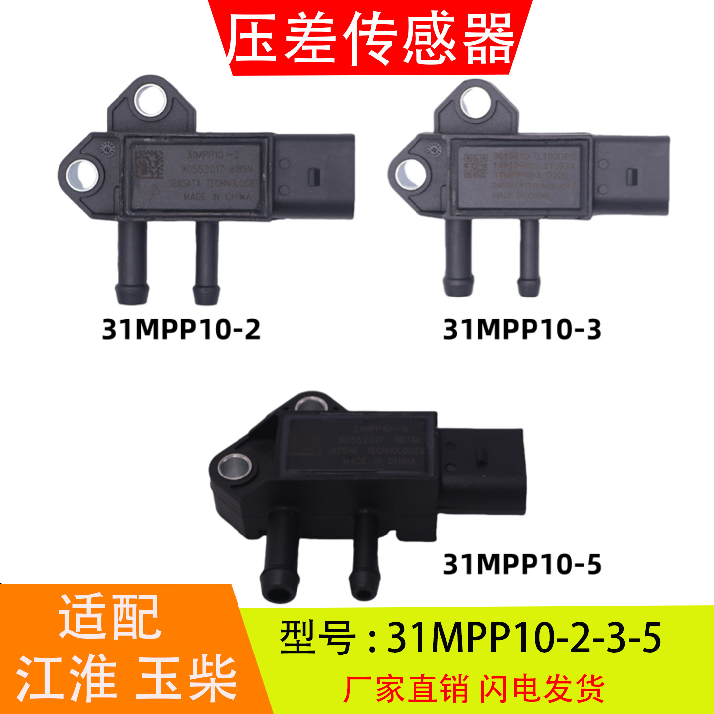 31MPP10-2-3-5适配于江淮玉柴天然气全柴国六废气排气压差传感器