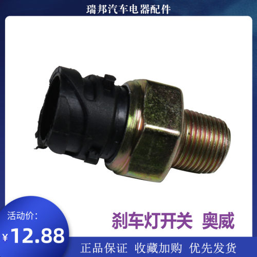 适配解放奥威新大威气压制动灯开关刹车灯按钮后尾灯控制开关重卡