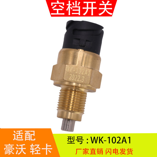 WK-102A1适配于重汽豪沃轻