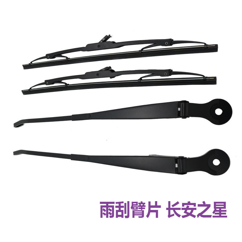 适新长安之星2代S4606382 6399金牛星光4500前雨刮器雨刷支架摇臂