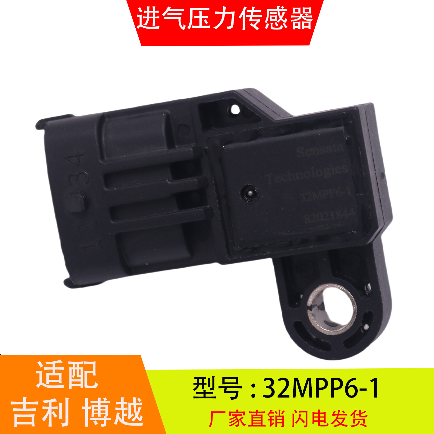 32MPP6-1适配于吉利博越江淮森萨塔进气压力传感器温度压力传感器