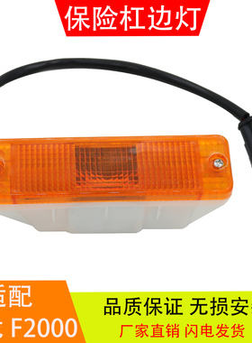 适配于陕汽德龙F2000 F3000 保险杠转向灯边灯 侧标志灯汽车配件