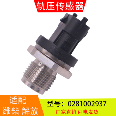 0281002937适配于潍柴解放