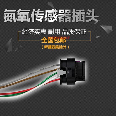 适用于潍柴玉柴重汽解放J6陕汽德龙欧曼博世博士氮氧传感器插头