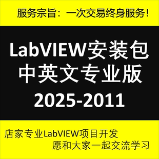 工具包2025 visa LabVIEW软件安装 2011专业中英版 cRIO DAQmx FPGA