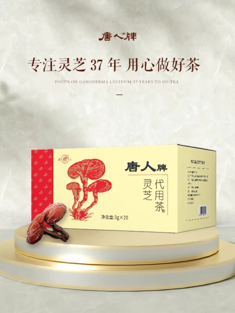 唐人牌灵芝茶代用茶 泰山赤灵芝茶 厂家泰山赤灵芝茶120包6盒正品