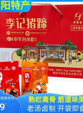 河南濮阳清丰李记猪蹄8袋特产卤味猪手猪脚猪爪真空熟食即食零食