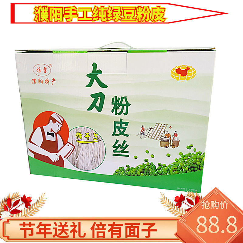 河南濮阳纯手工绿豆粉皮丝水晶粉皮条火锅凉拌土特产干货3斤礼盒图片