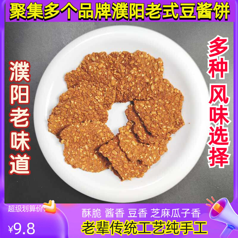 豆酱饼河南濮阳特产芝麻酱豆饼油炸酱饼豆糁饼酱窝窝酱锅饼臭豆饼