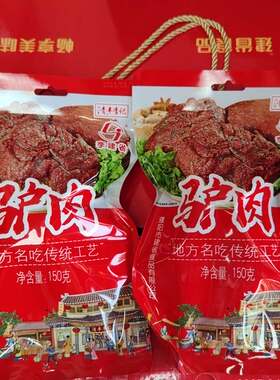 特产6袋酱卤900g手撕五香驴肉