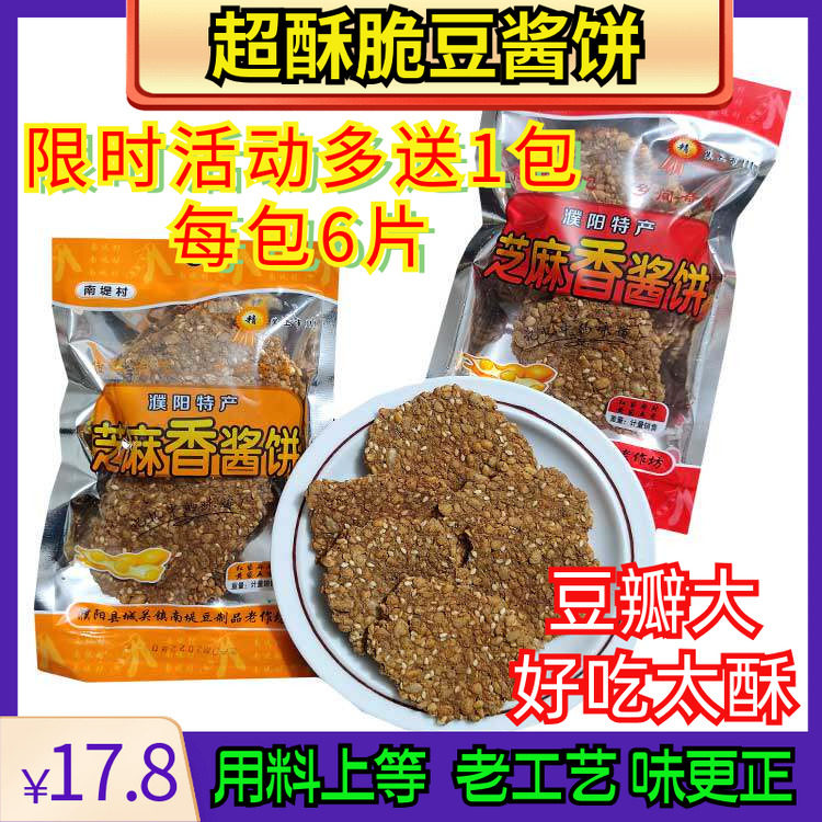 油炸芝麻豆酱饼河南濮阳特产特正品南堤村酱豆饼60g酱锅饼酱窝窝