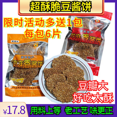 南堤村五香麻辣豆酱饼芝麻酱饼