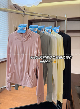 lULU同款~原纱小蛮腰防晒衫女 夏季薄款速干凉感防紫外线上衣外套