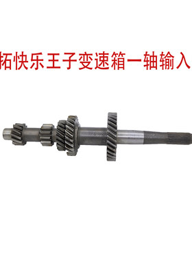 快乐王子都市贝贝变速箱输入轴