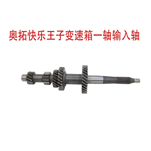 快乐王子都市贝贝变速箱输入轴