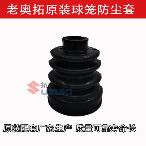 奥拓快乐王子半轴球笼防尘套修包